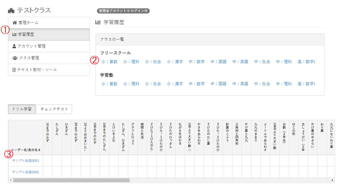 【先生・管理者向け】ICT教材eboard学習履歴 リニューアルのお知らせ